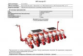 Сеялка пропашная анкерная OZDOKEN VPHE-G8, г. Краснодар